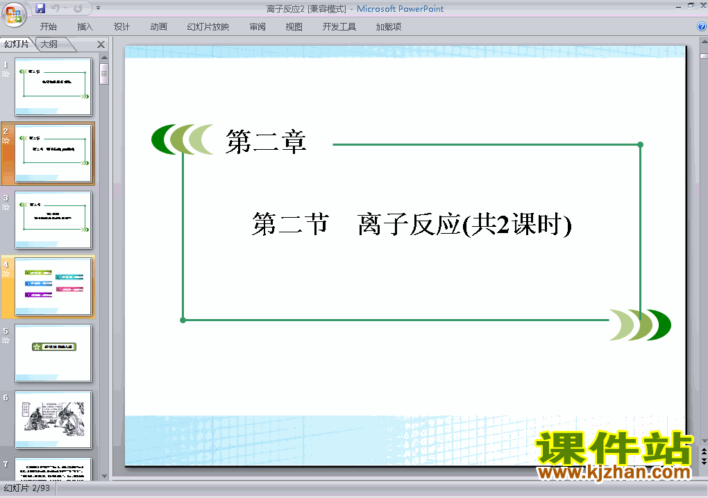 高中化学必修12.2离子反应ppt课件下载