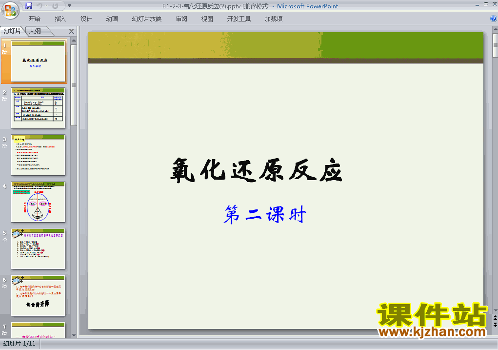 下载化学必修12.3氧化还原反应ppt课件