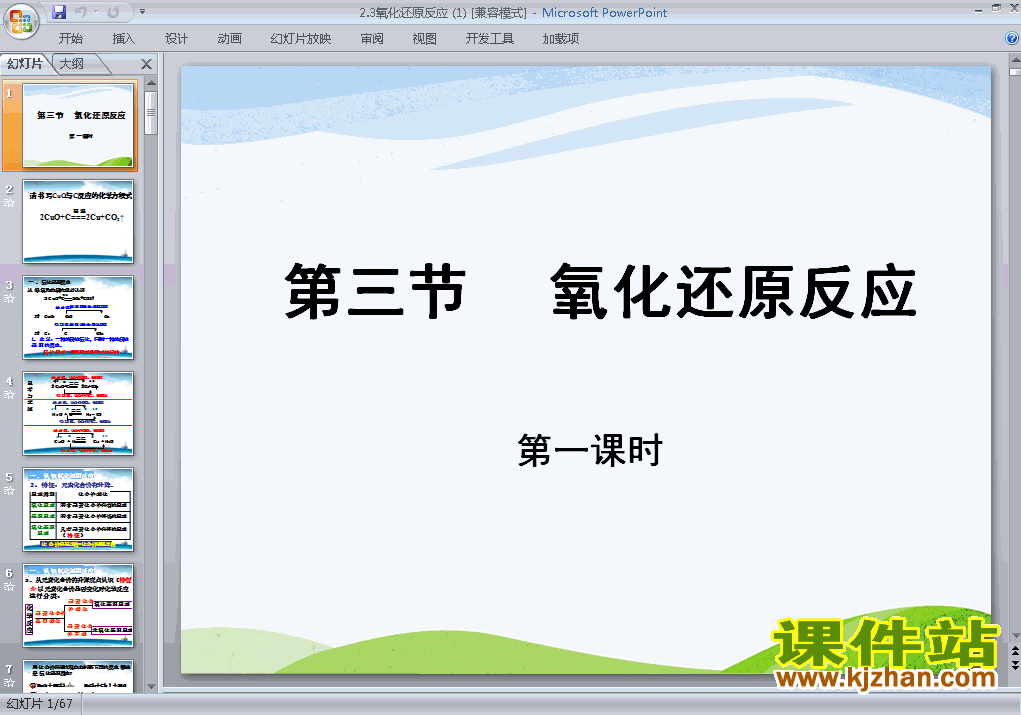 必修1化学2.3氧化还原反应课件ppt下载