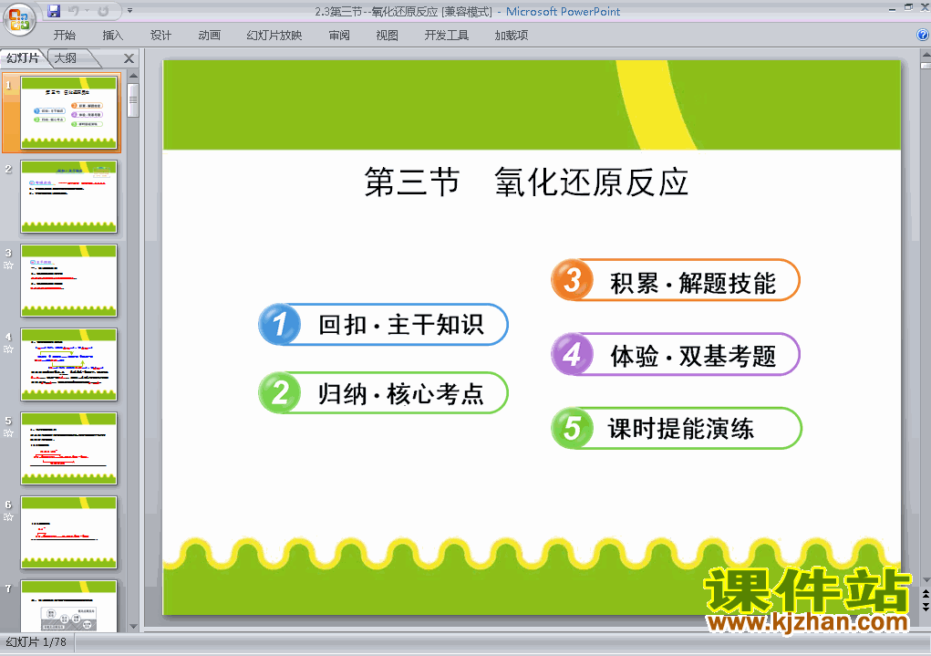 下载化学必修1高考复习2.3氧化还原反应ppt课件
