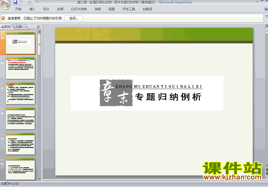 第三章＂金属及其化合物＂归纳与整理PPT课件下载