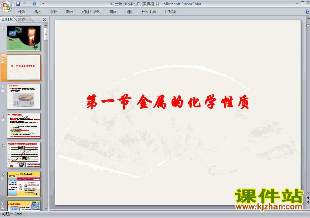 下载高中化学必修1优质课3.1金属的化学性质ppt课件