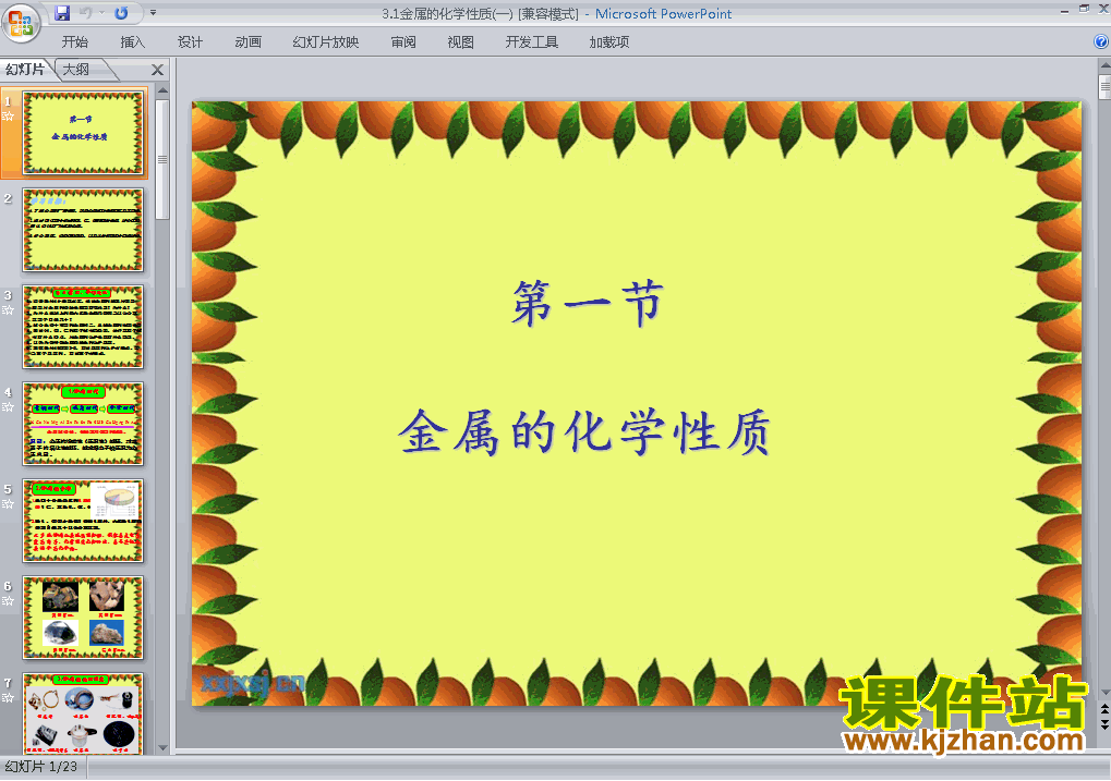 高中化学必修1公开课3.1金属的化学性质ppt课件下载