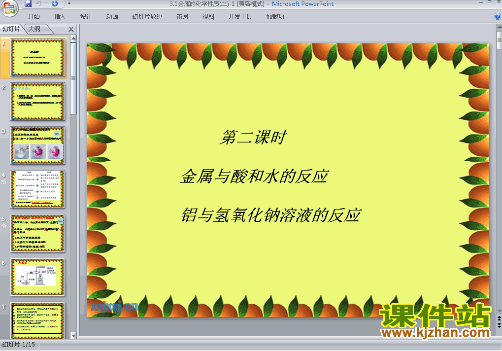 下载精品高中必修13.1金属的化学性质ppt课件