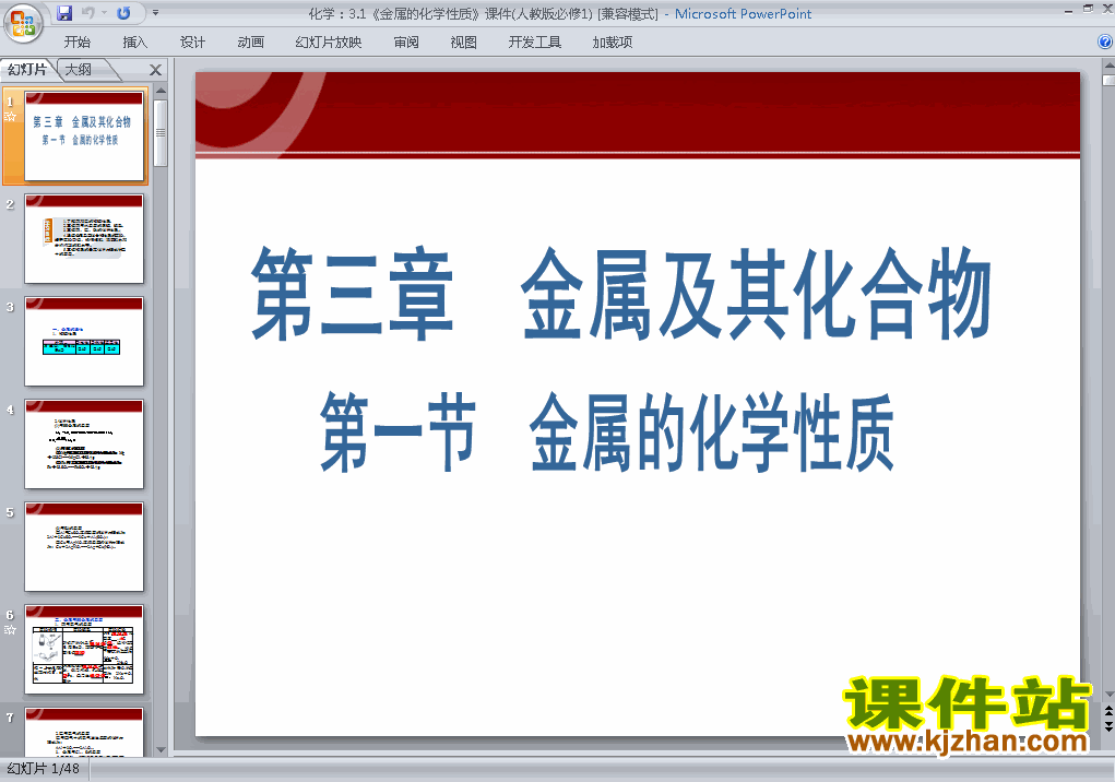 下载高中必修1化学公开课3.1金属的化学性质课件ppt