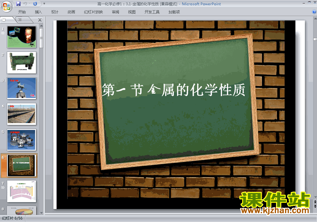 人教版高中化学必修13.1金属的化学性质课件ppt下载