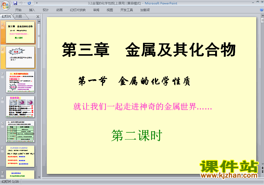 人教版化学必修1精品3.1金属的化学性质PPT课件下载