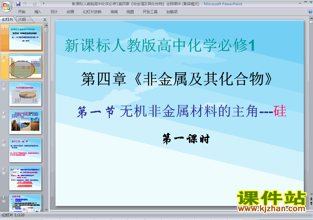 第四章＂非金属及其化合物＂归纳与整理ppt课件下载