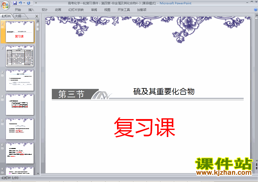 下载必修1化学＂非金属及其化合物＂归纳与整理课件ppt