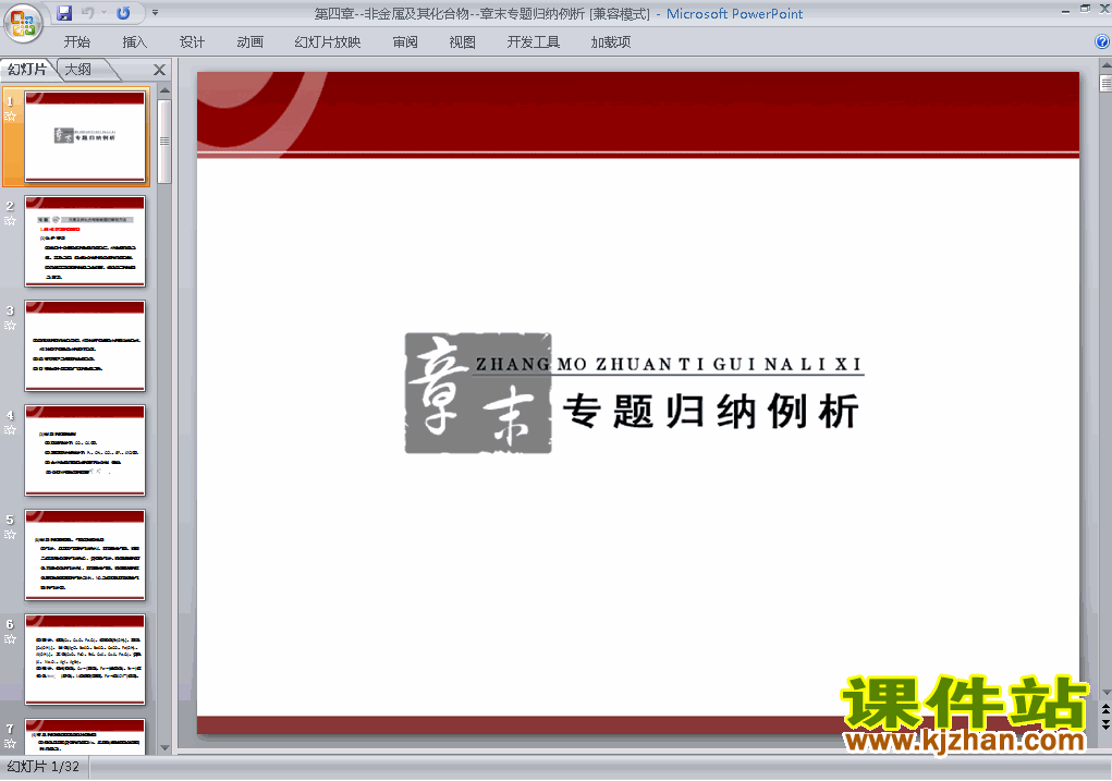 下载必修1第四章＂非金属及其化合物＂归纳与整理ppt课件