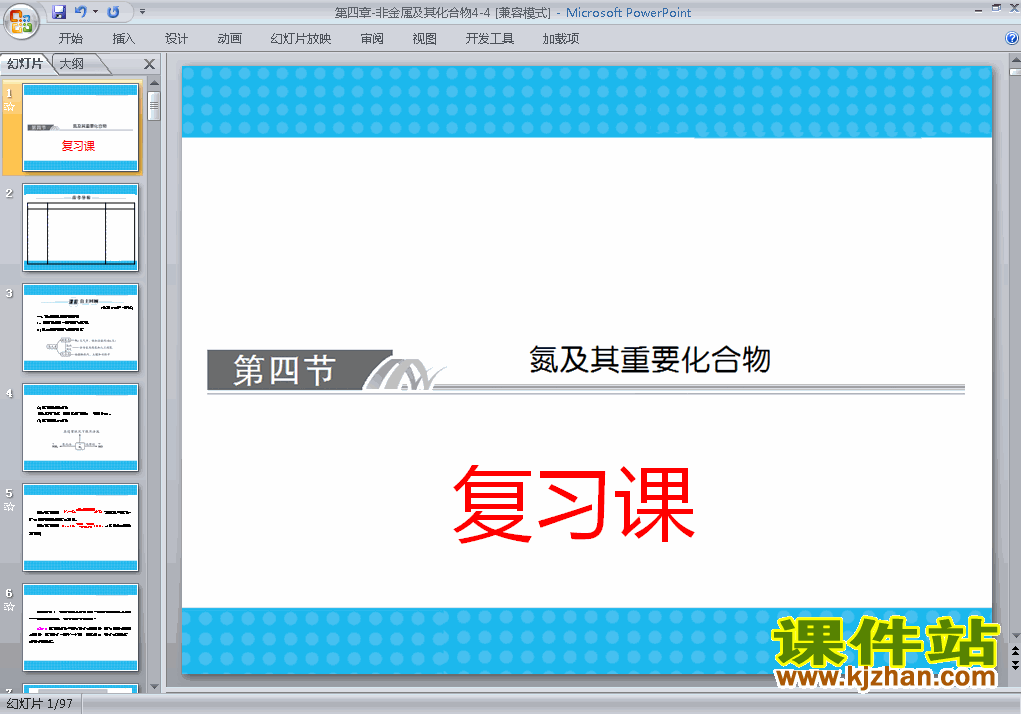 下载第四章非金属及其化合物归纳与整理课件ppt