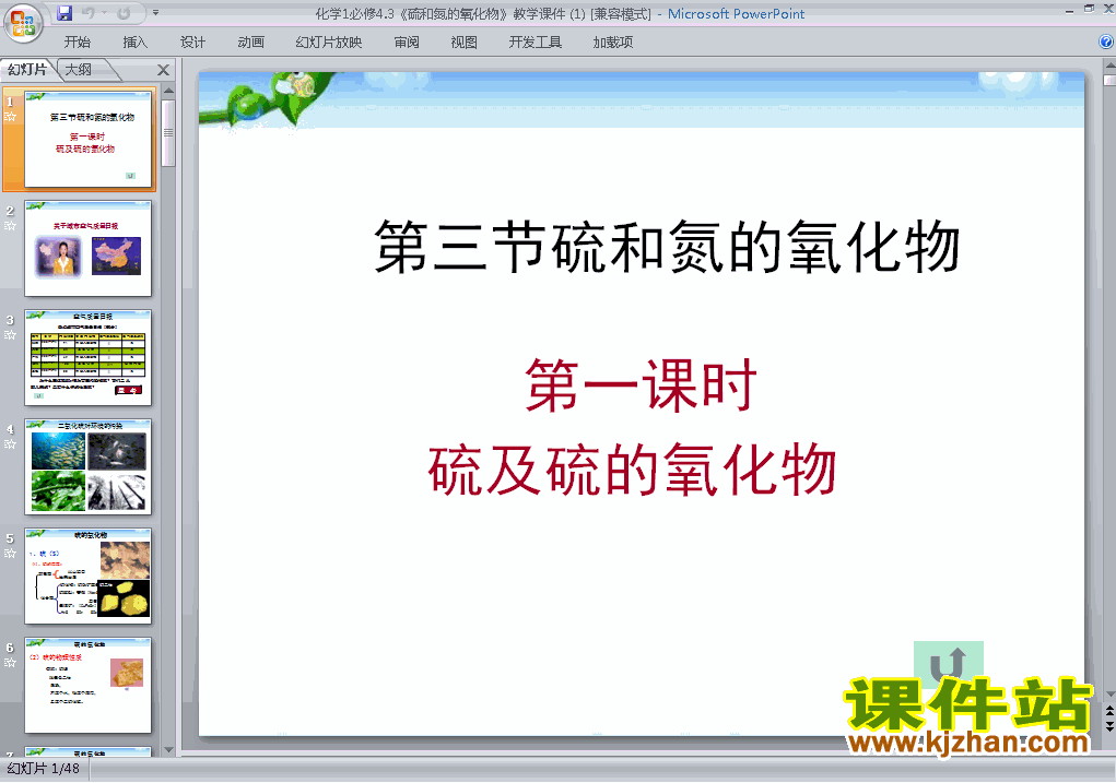 高中化学必修1优质课4.3硫和氮的氧化物ppt课件下载