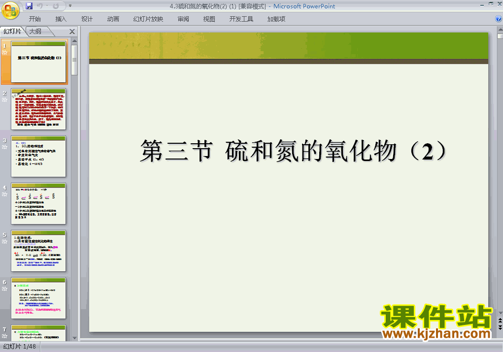 下载高中化学必修1教研课4.3硫和氮的氧化物课件PPT