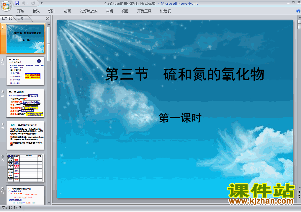 下载精品高中必修14.3硫和氮的氧化物ppt课件