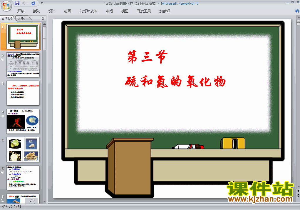 下载化学必修14.3硫和氮的氧化物ppt课件