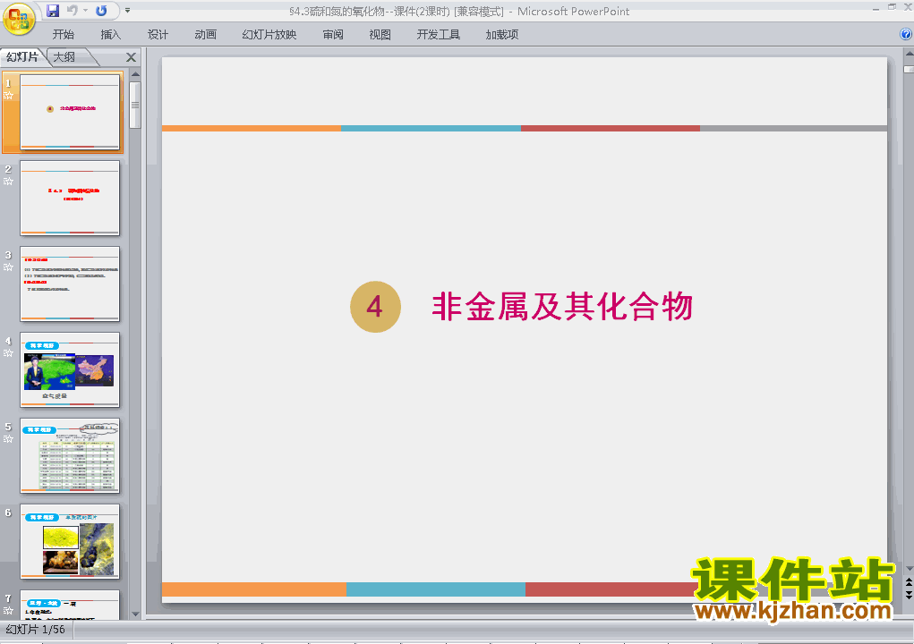 下载必修1化学人教版教学4.3硫和氮的氧化物课件ppt
