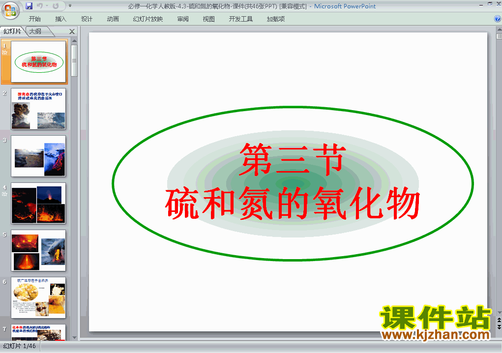 下载高中化学必修14.3硫和氮的氧化物课件PPT