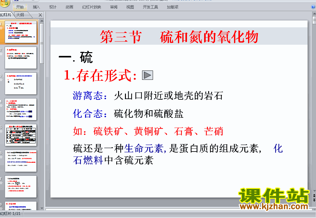 高中化学必修1原创4.3硫和氮的氧化物课件ppt下载