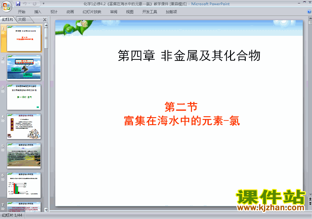 高中化学必修14.2富集在海水中的元素-氯ppt课件下载