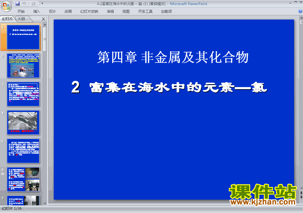 下载精品高中必修14.2富集在海水中的元素-氯ppt课件