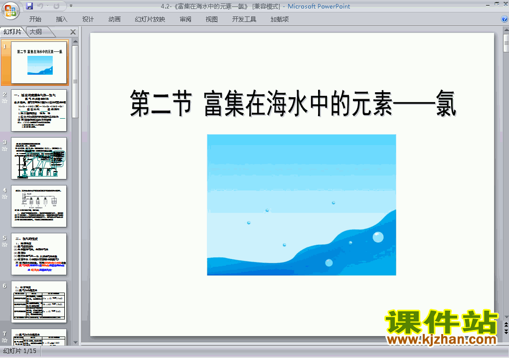 下载必修1化学4.2富集在海水中的元素-氯ppt课件
