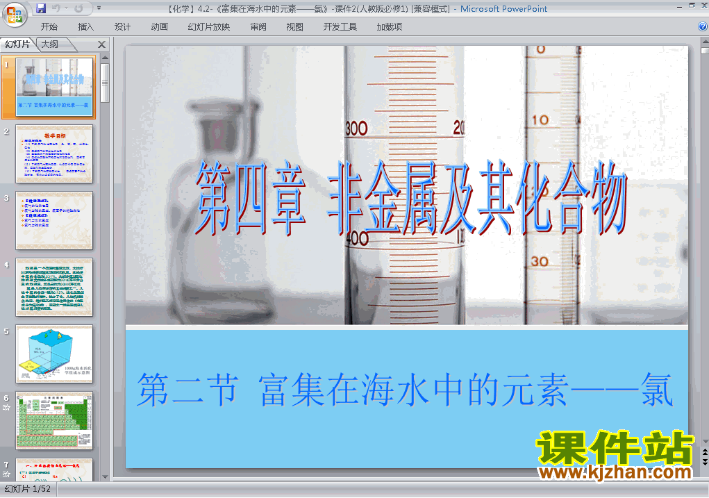 下载必修1化学4.2富集在海水中的元素-氯课件ppt