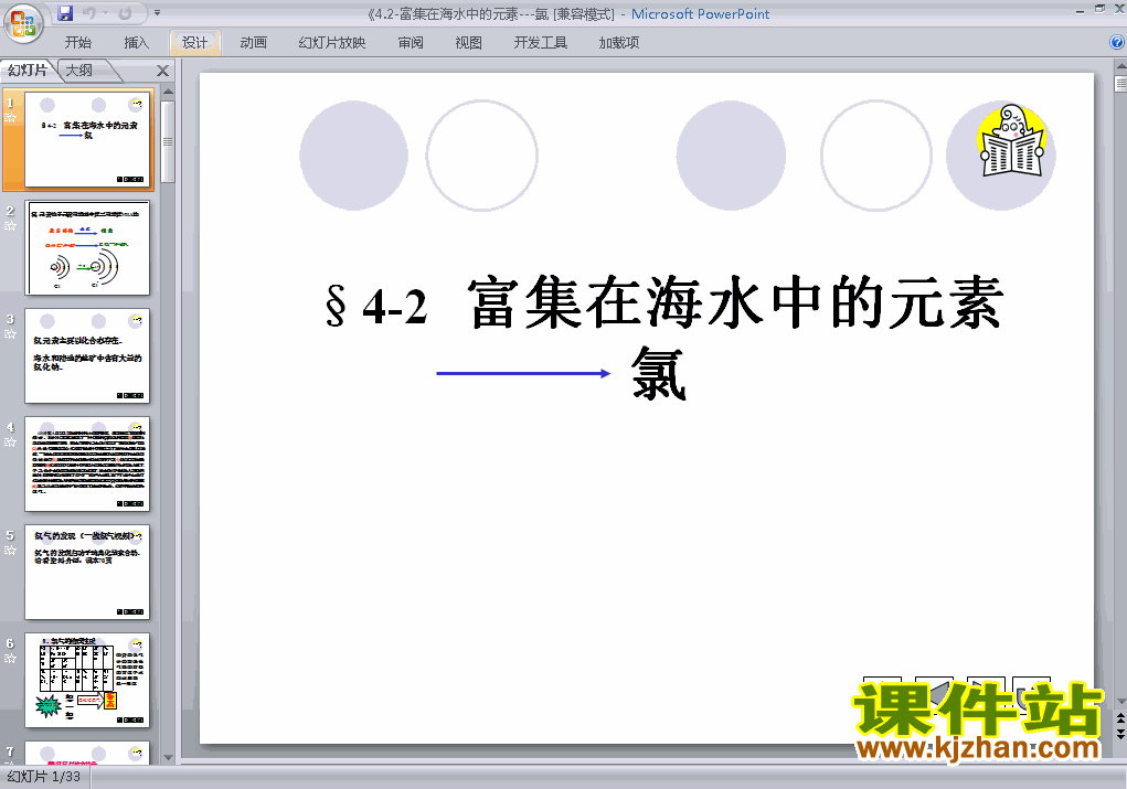 高中必修1化学4.2富集在海水中的元素-氯ppt课件下载