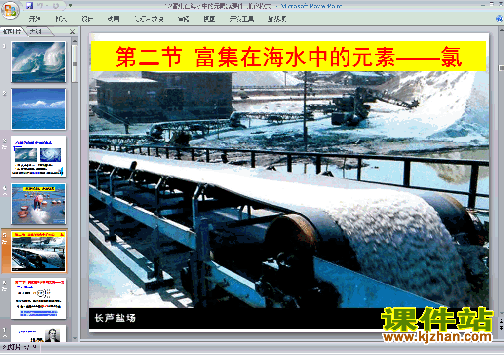 下载高中必修1化学4.2富集在海水中的元素-氯课件ppt