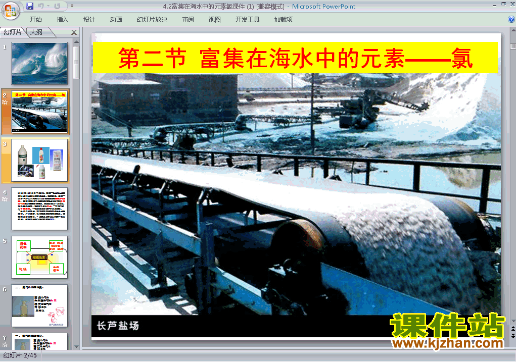 人教版化学必修14.2富集在海水中的元素-氯课件ppt下载