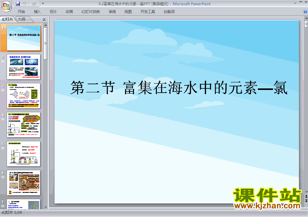下载高中化学必修14.2富集在海水中的元素-氯ppt课件