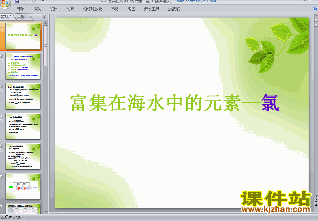 下载高中化学必修14.2富集在海水中的元素-氯课件PPT