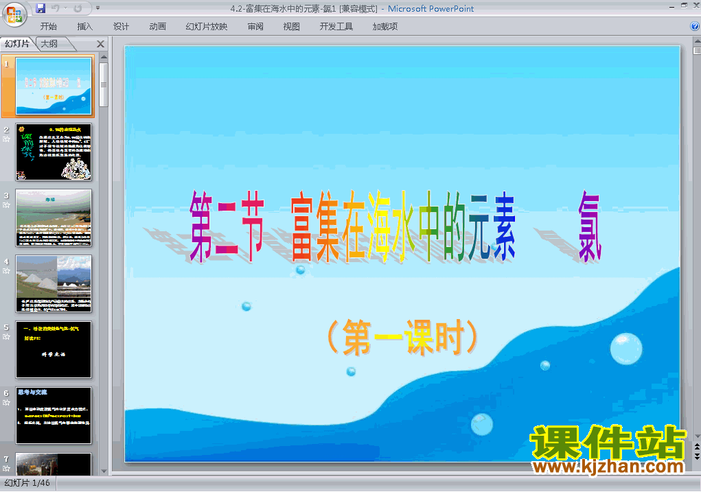 必修1化学4.2富集在海水中的元素-氯PPT课件下载