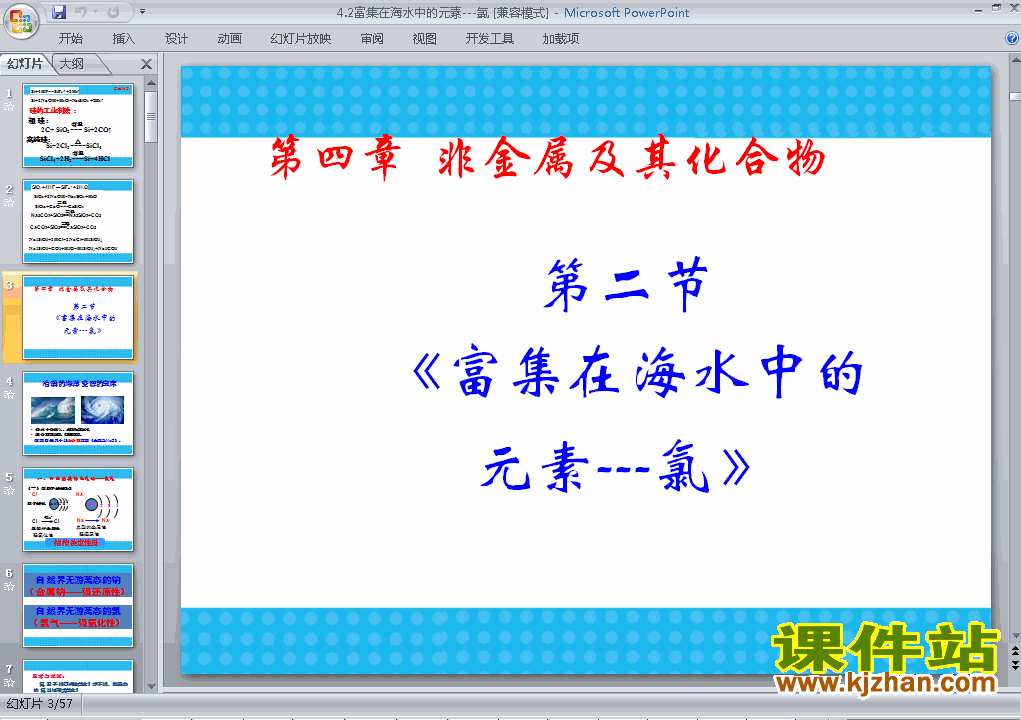 下载化学必修14.2富集在海水中的元素-氯PPT课件