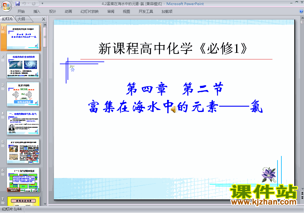 高中化学必修14.2富集在海水中的元素-氯课件ppt下载