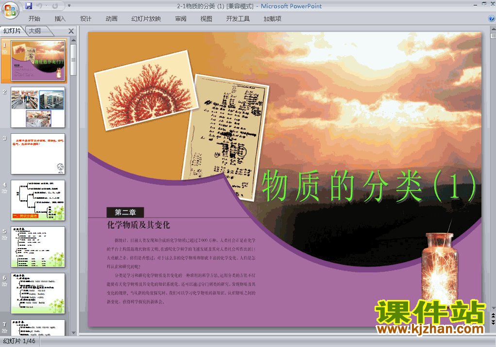 下载高中人教版必修1化学原创2.1物质的分类课件ppt