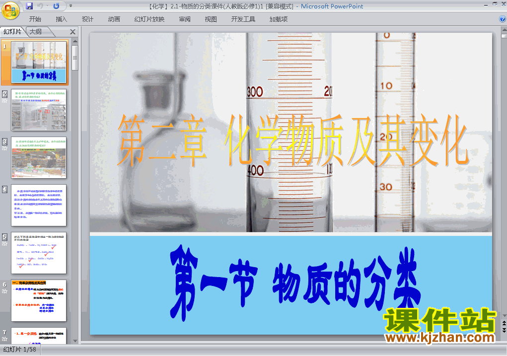 高中必修1化学精品2.1物质的分类ppt课件下载