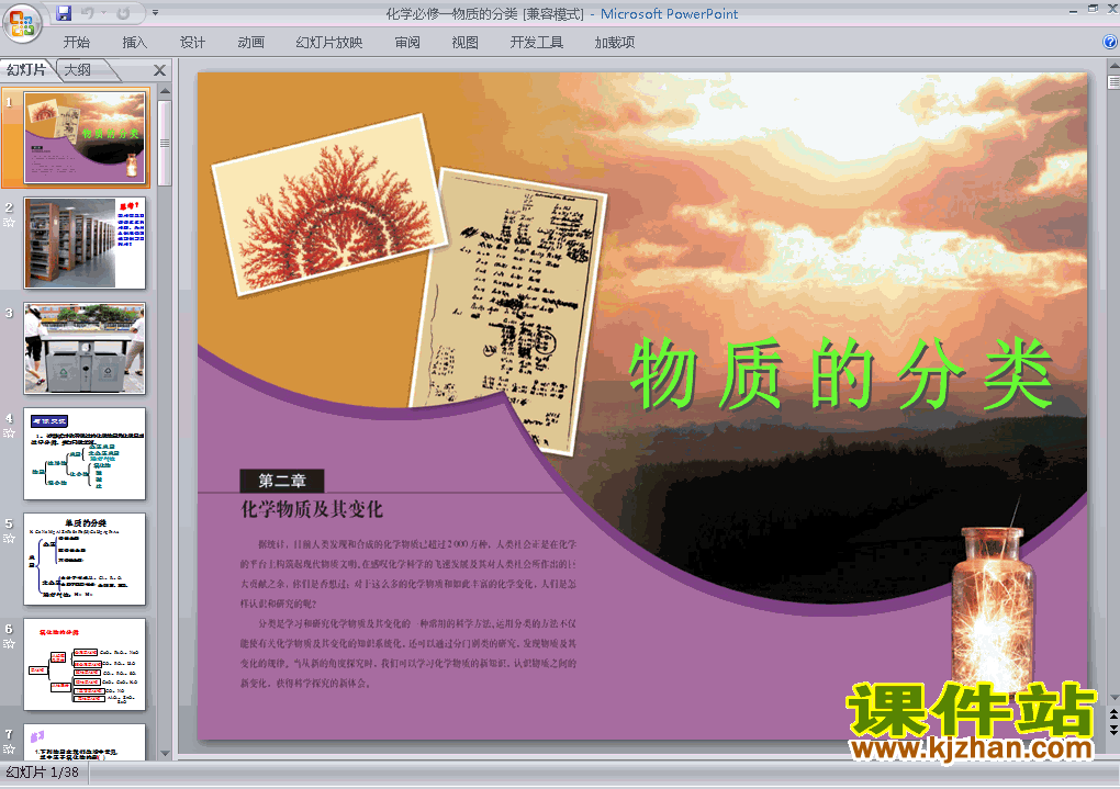 下载高中必修1化学公开课2.1物质的分类课件ppt