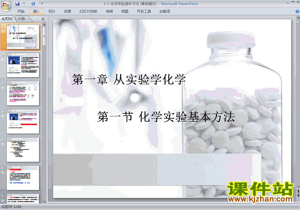 高中化学必修1公开课1.1化学实验基本方法ppt课件下载