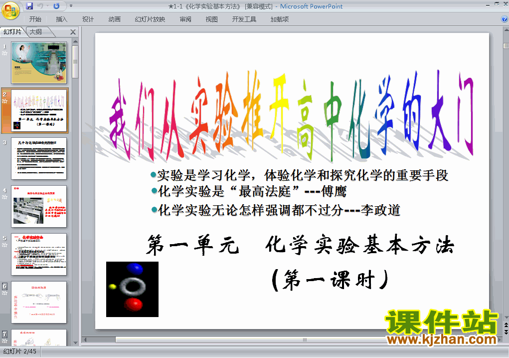 下载化学必修11.1化学实验基本方法ppt课件