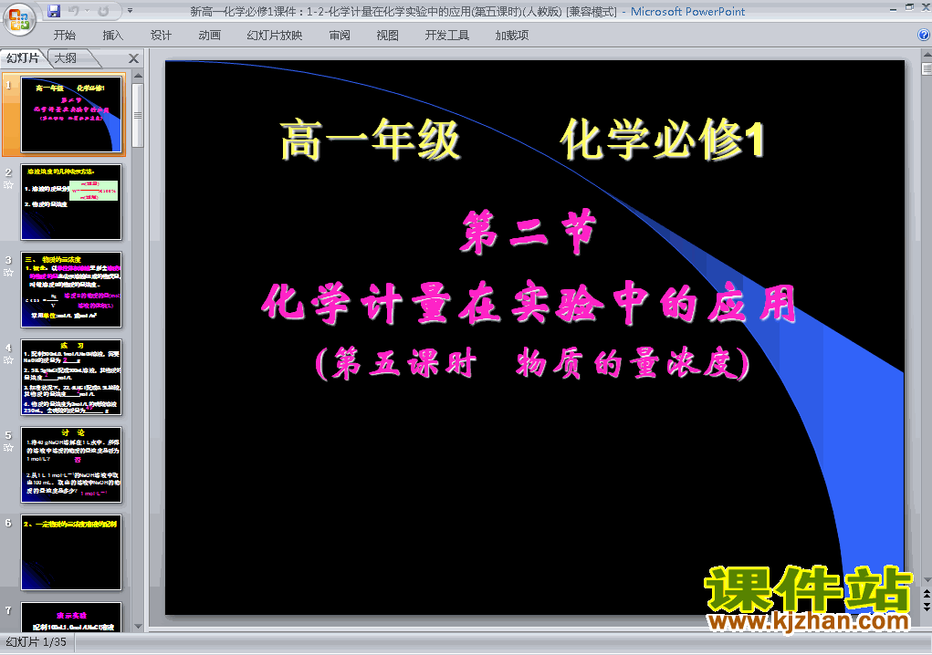 化学必修11.2化学计量在实验中的应用ppt课件下载