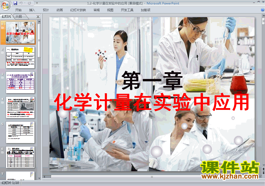 化学必修1 1.2化学计量在实验中的应用ppt课件下载
