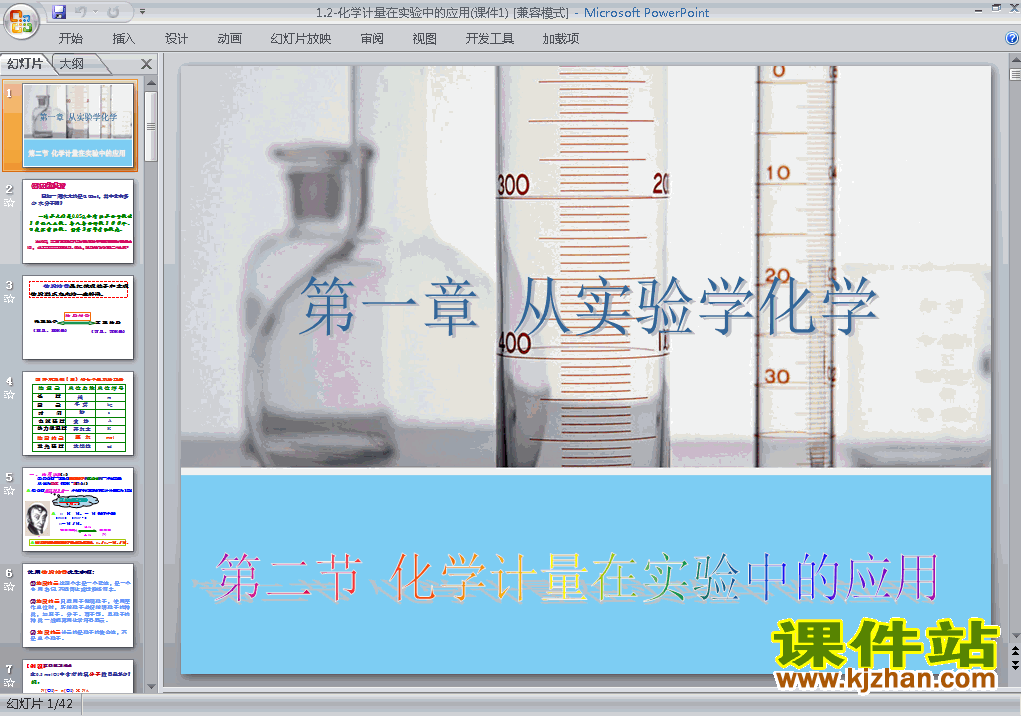 下载1.2化学计量在实验中的应用ppt课件