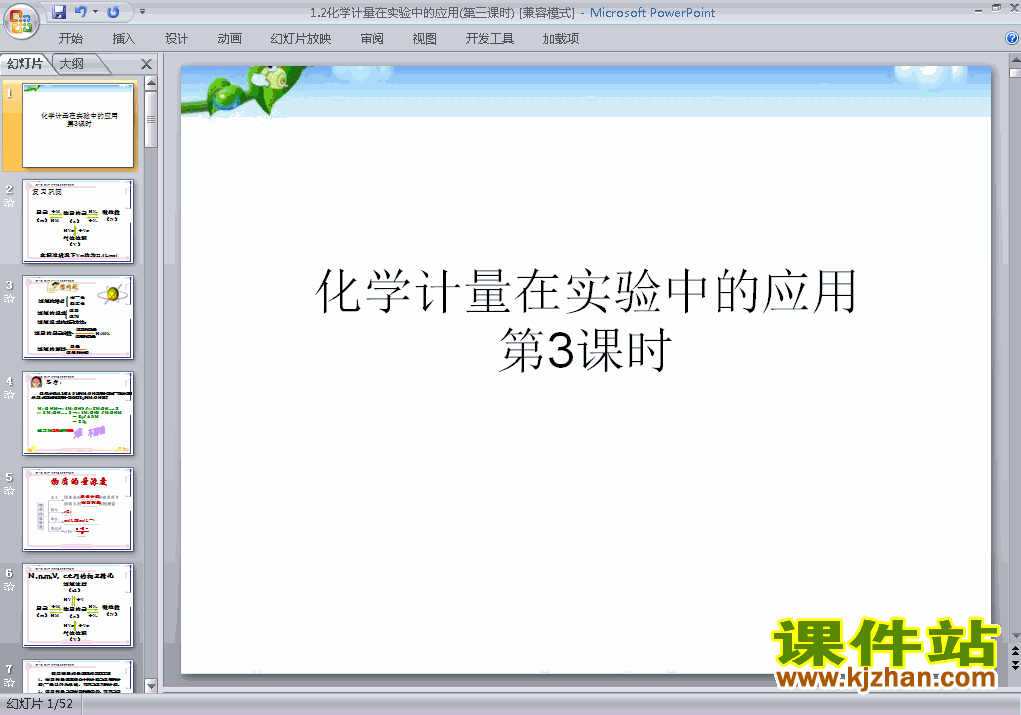 下载1.2化学计量在实验中的应用课件PPT