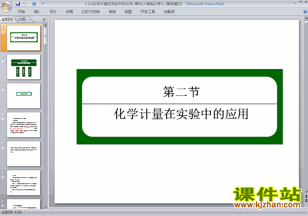 下载必修11.2化学计量在实验中的应用课件ppt