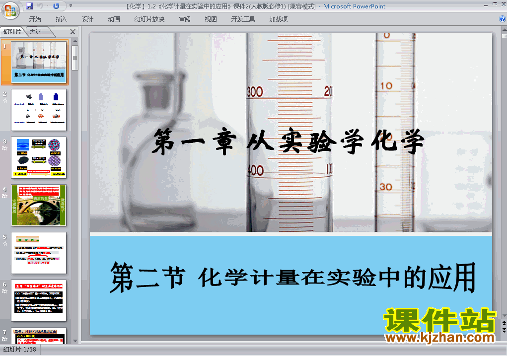 下载必修11.2化学计量在实验中的应用ppt课件