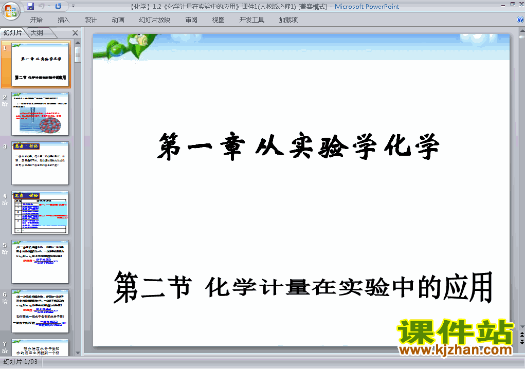 下载高中必修1化学1.2化学计量在实验中的应用课件ppt