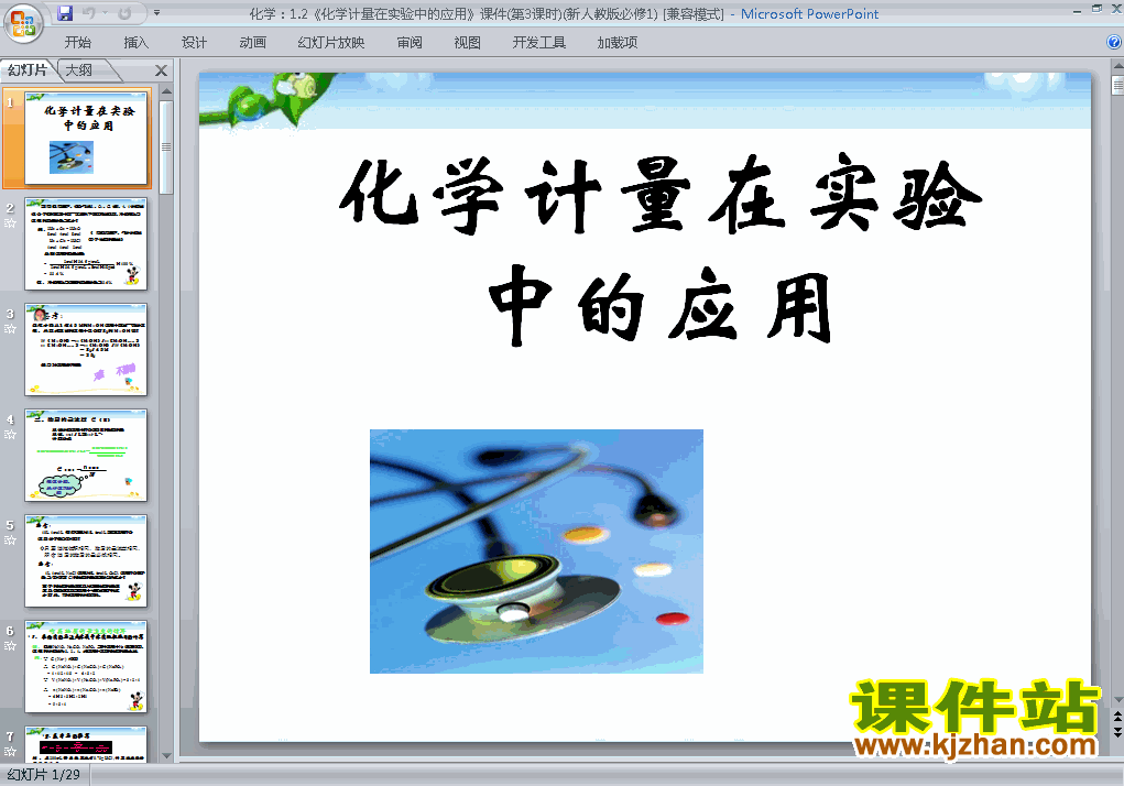 人教版化学必修11.2化学计量在实验中的应用课件ppt下载