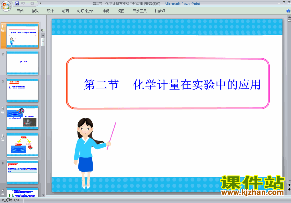 化学必修1精品1.2化学计量在实验中的应用PPT课件下载
