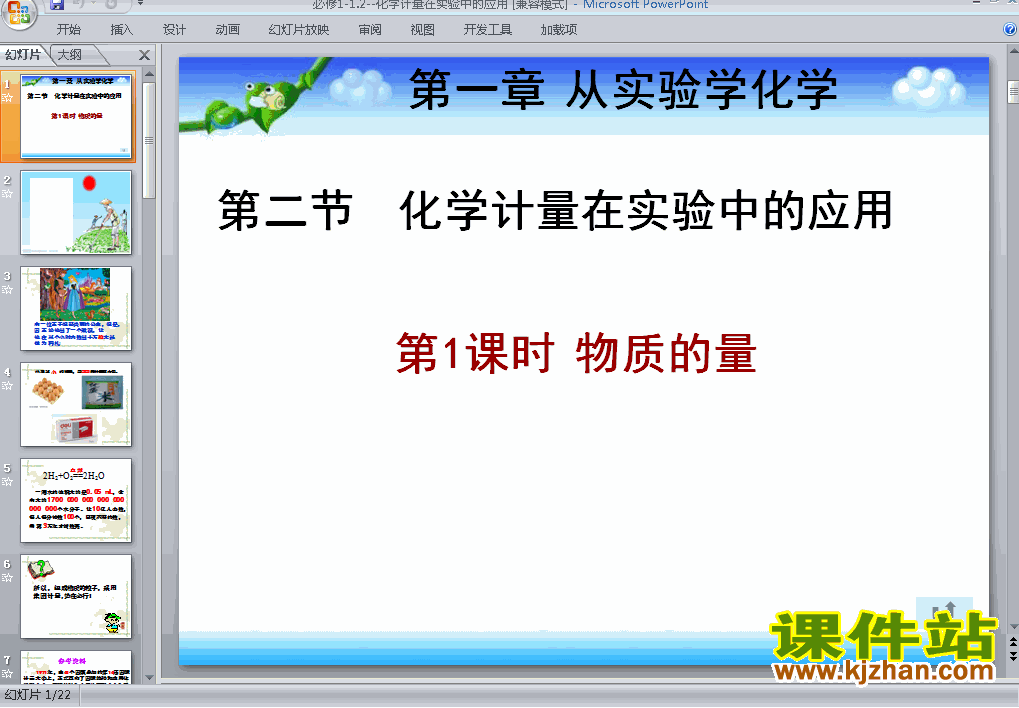 高中化学必修11.2化学计量在实验中的应用课件ppt下载