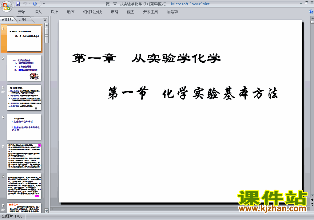 必修1化学第一章＂从实验学化学＂归纳与整理ppt课件下载